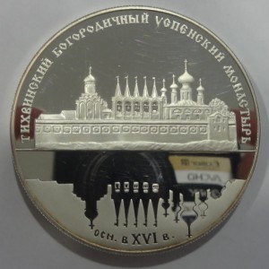 25 рублей 2006 год 155.5 гр.