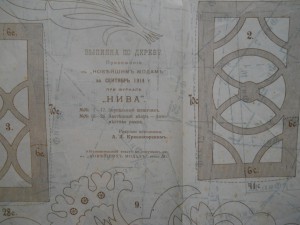 Приложение к журналу Нива.