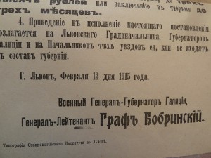 Плакат РИА о статусе евреев в оккупированном Лемберге