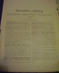 Альбомъ охоты 1896