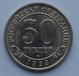 Арктикуголь 25 , 50 , 100 рублей 1993 .