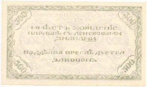 500 рублей 1920 Чита атаман Семенов UNC