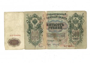 500 рублей Шипов Иванов