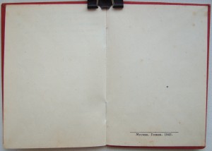 Спецдок на БЗ. Выдан в августе 1945