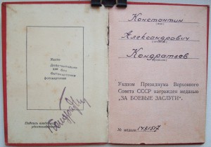 Спецдок на БЗ. Выдан в августе 1945