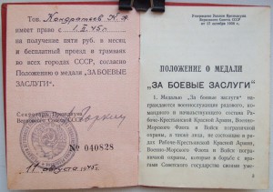 Спецдок на БЗ. Выдан в августе 1945