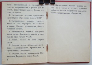 Спецдок на БЗ. Выдан в августе 1945