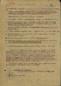 Спецдок на БЗ. Выдан в августе 1945