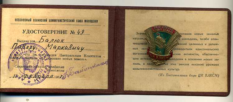 За освоение новых земель с док.