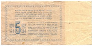 5 рублей золотом 1924 Трактор