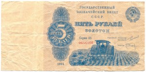 5 рублей золотом 1924 Трактор