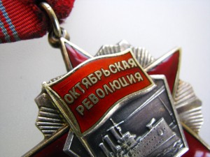 ★ орден ОКТЯБРЬСКОЙ РЕВОЛЮЦИИ №35901