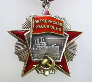 ★ орден ОКТЯБРЬСКОЙ РЕВОЛЮЦИИ №35901