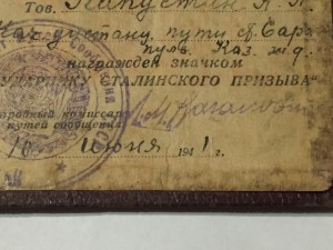 Удостоверение Ударник НКПС 1941г номерной!