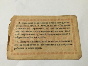 Удостоверение Ударник НКПС 1941г номерной!