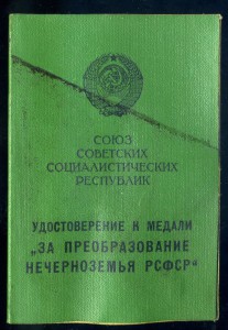 Нечерноземье +документ