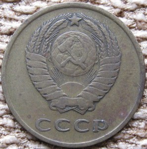 3 копейки 1962 года