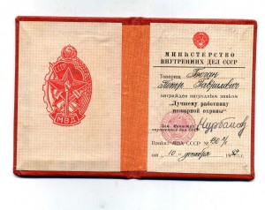 Лучшему работнику пожарной охраны