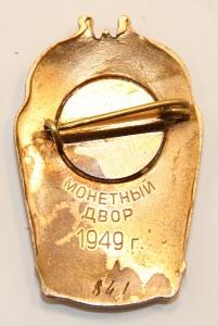 ОСС "Академстрой" 1949г. №841 СОСТОЯНИЕ!!!!