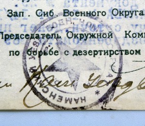 РЕДЧАЙШАЯ ОХРАННАЯ ГРАМОТА ранних Советов!!! СИБИРЬ!!! R