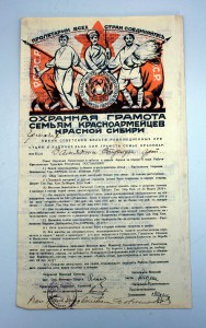РЕДЧАЙШАЯ ОХРАННАЯ ГРАМОТА ранних Советов!!! СИБИРЬ!!! R