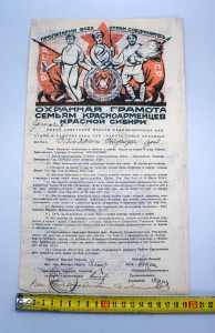 РЕДЧАЙШАЯ ОХРАННАЯ ГРАМОТА ранних Советов!!! СИБИРЬ!!! R