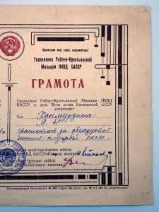 Грамота УРКМ НКВД БАССР на Двадцатиление РКМ Тираж 250шт. !!
