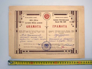 Грамота УРКМ НКВД БАССР на Двадцатиление РКМ Тираж 250шт. !!