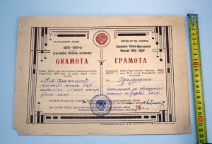 Грамота УРКМ НКВД БАССР на Двадцатиление РКМ Тираж 250шт. !!