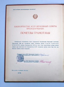 Грамота ПВС на Заслуженного АРТИСТА выдана 21.02 1941года!!