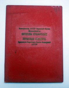 Грамота ПВС на Заслуженного АРТИСТА выдана 21.02 1941года!!