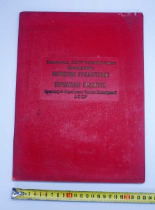 Грамота ПВС на Заслуженного АРТИСТА выдана 21.02 1941года!!