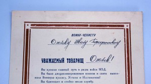 Дембельская благодарность ВОИНУ-ЧЕКИСТУ!  ЛЮКС!