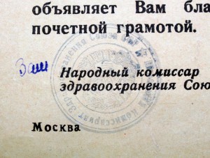 Грамота от НАРКОМЗДРАВА на эвакогоспиталь 1942г оч. КРАСИВАЯ