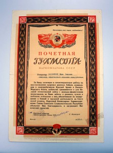 Грамота от НАРКОМЗДРАВА на эвакогоспиталь 1942г оч. КРАСИВАЯ