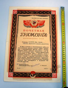 Грамота от НАРКОМЗДРАВА на эвакогоспиталь 1942г оч. КРАСИВАЯ