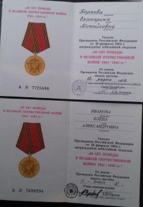 60 лет Победы.
