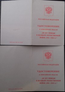 60 лет Победы.