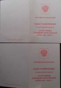 65 лет Победы.