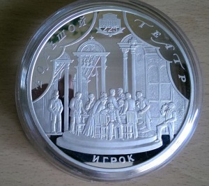 100 рублей 2001г Большой Театр...ИГРОК... Серебро 1 кг