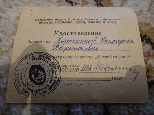 Меткий стрелок 1972 года