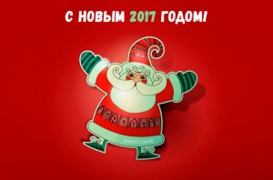 С НОВЫМ ГОДОМ!!!