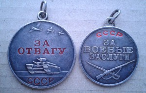 Отвага 505785 + БЗ 3038491 на ст. лейтенанта НКГБ