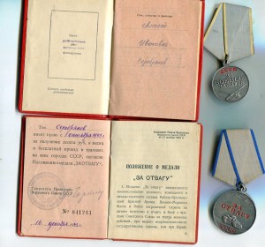 Отвага 505785 + БЗ 3038491 на ст. лейтенанта НКГБ