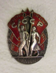 Знак Почета №23004, с док-ом.