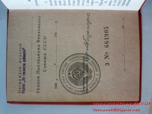 Удостоверение к медали за подписью М.Георгадзе