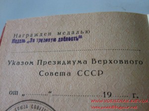 Удостоверение к медали за подписью М.Георгадзе