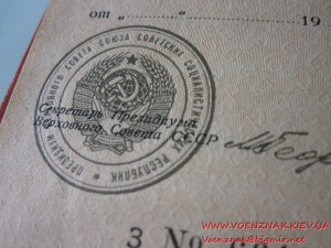 Удостоверение к медали за подписью М.Георгадзе