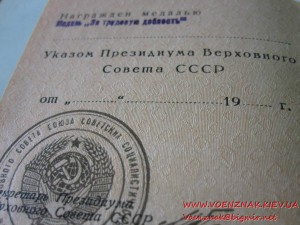 Удостоверение к медали за подписью М.Георгадзе
