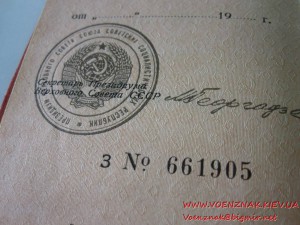 Удостоверение к медали за подписью М.Георгадзе